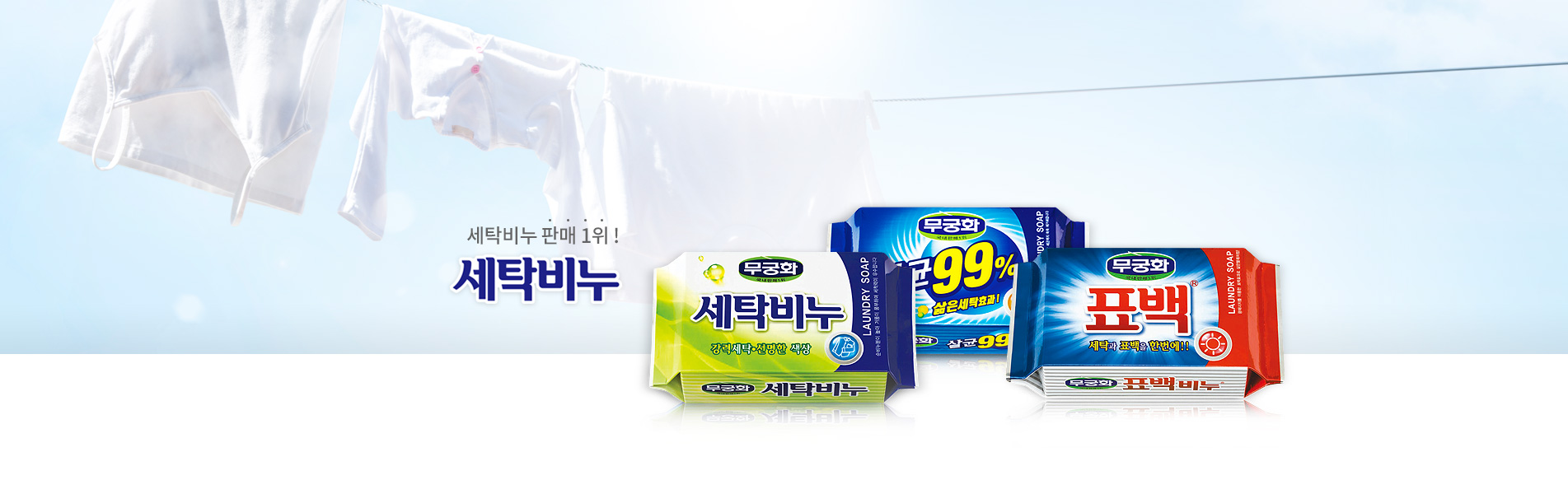brand laundry soap 03 주식회사 무궁화