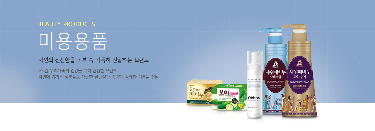 제품소개_TOP_미용용품
