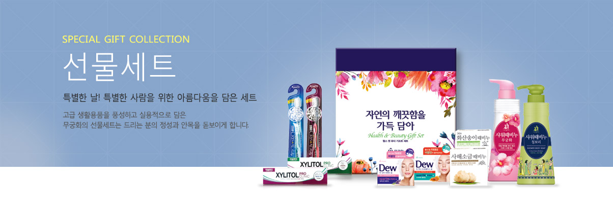 제품소개_TOP_선물세트