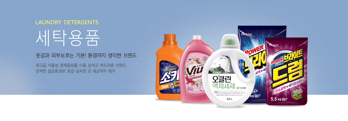 제품소개_세탁용품