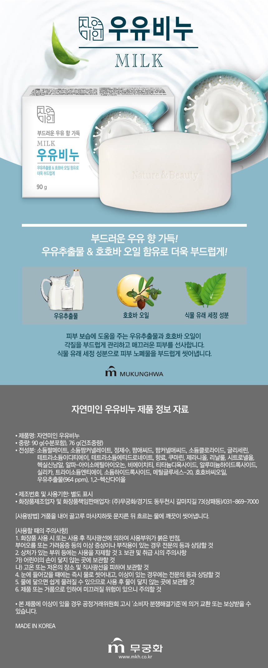 자연미인-우유비누(백) - 주식회사 무궁화 자연미인-우유비누(백) - 주식회사 무궁화