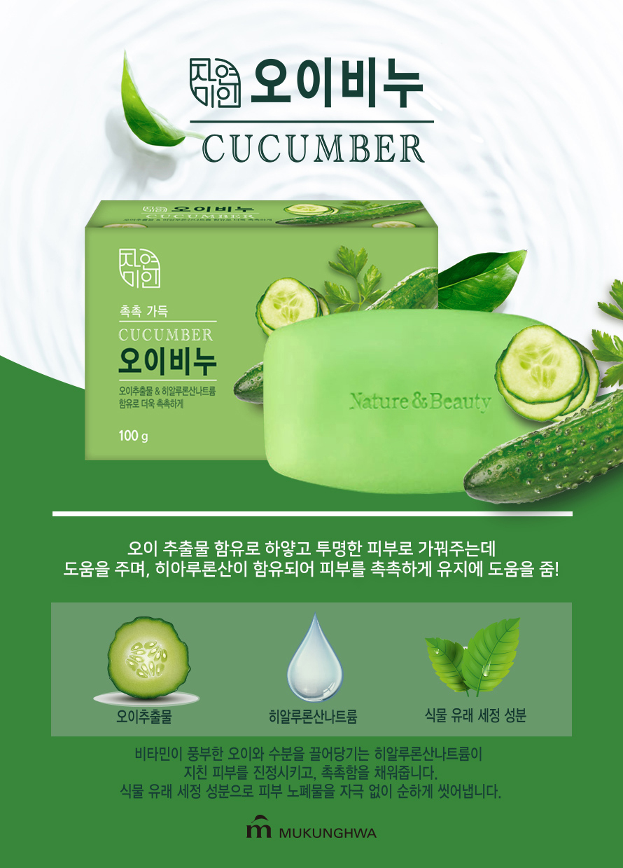 cucumber_soap 주식회사 무궁화