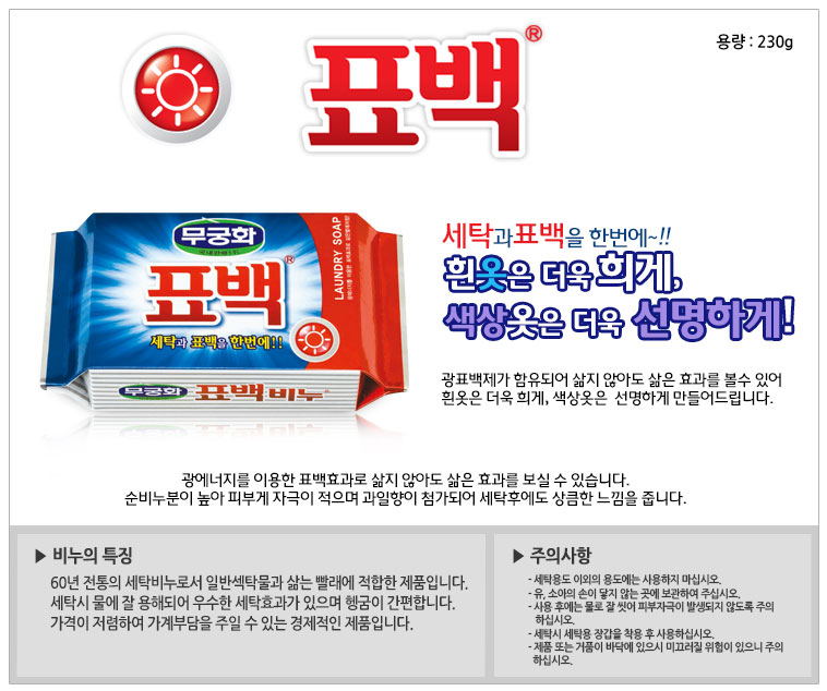 표백비누 – 주식회사 무궁화