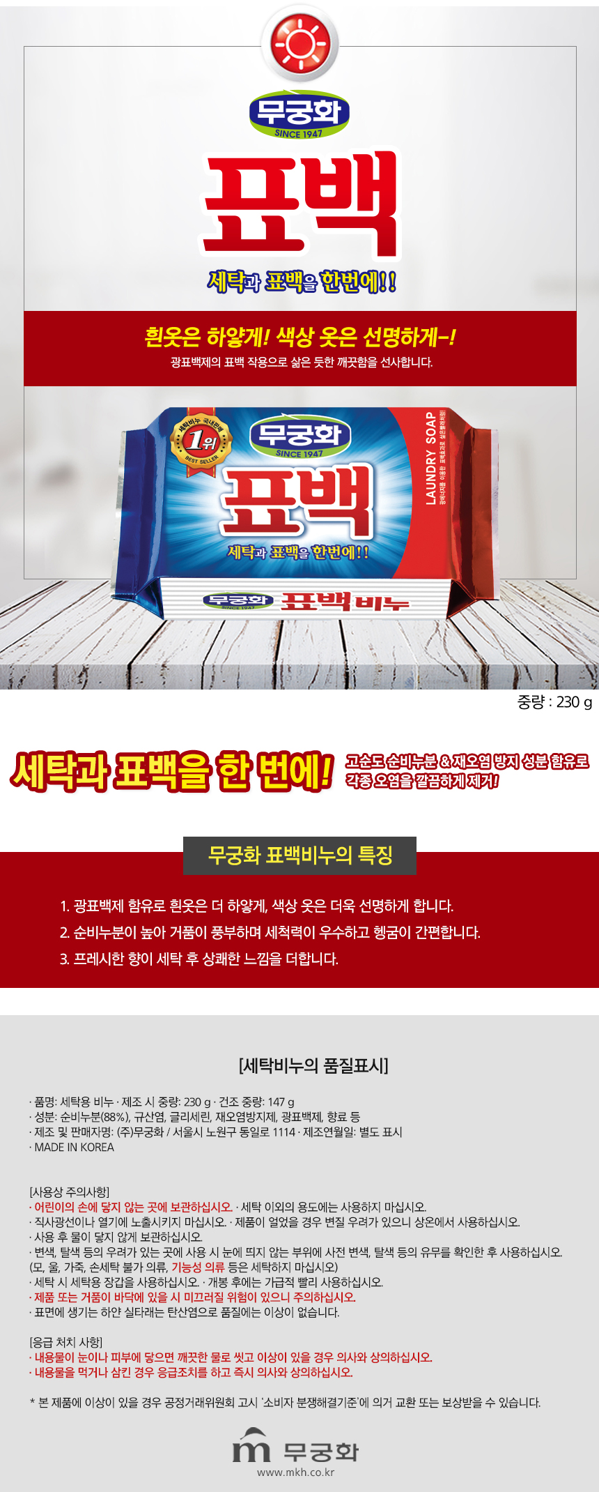 표백_상세 – MUKUNGWHA
